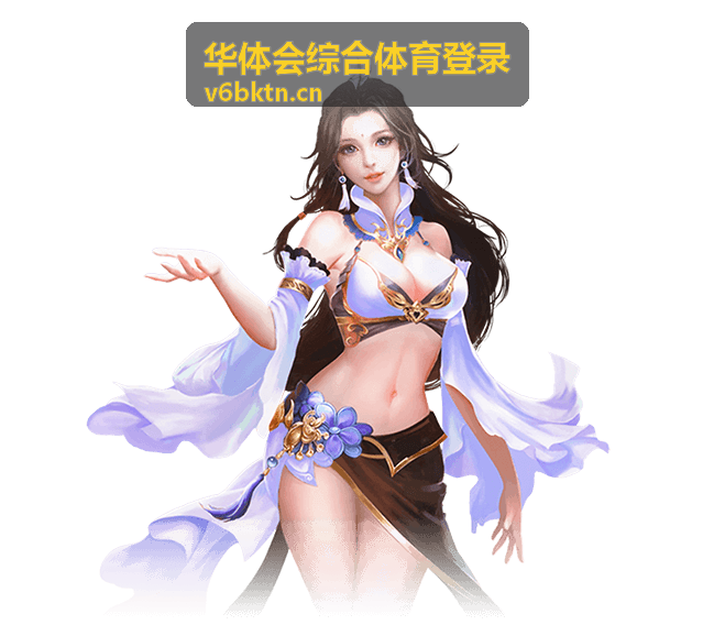 华体会综合体育赛事项目浏览配图